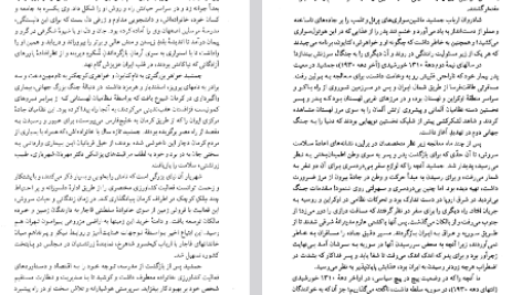 دانلود پی دی اف کتاب سروش پیر مغان جمشید سروشیان PDF