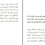 دانلود پی دی اف کتاب داستان هایی به زبان نامادری اسدالله امرایی PDF