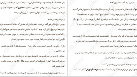 دانلود پی دی اف کتاب پنجره‌ای تاریک ریچل گیلیگ PDF