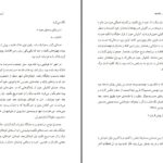 دانلود پی دی اف کتاب سمت تاریک خانه ها آرمیک ثمرخواه PDF