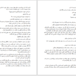 دانلود پی دی اف کتاب من آلفا می‌شوم جلد اول PDF