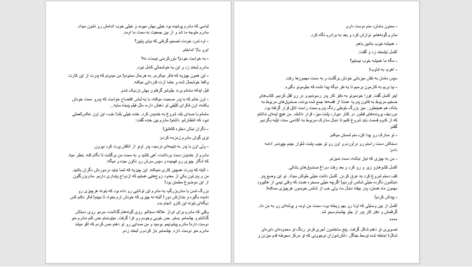 دانلود پی دی اف کتاب من آلفا می‌شوم جلد اول PDF
