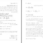 دانلود پی دی اف کتاب سیگنال ها و سیستم ها سید جواد جوادی مقدم PDF