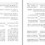 دانلود پی دی اف کتاب کشکول بهاء الدین محمد عاملی (شیخ بهائی) PDF