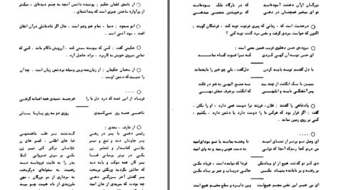 دانلود پی دی اف کتاب کشکول بهاء الدین محمد عاملی (شیخ بهائی) PDF
