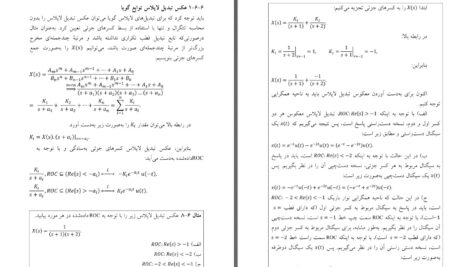 دانلود پی دی اف کتاب سیگنال ها و سیستم ها سید جواد جوادی مقدم PDF