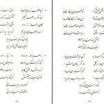 دانلود پی دی اف کتاب دیوان نوربخش دکتر جواد نوربخش PDF