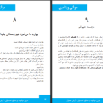 دانلود پی دی اف کتاب مولتی ویتامین آرش همتیان PDF