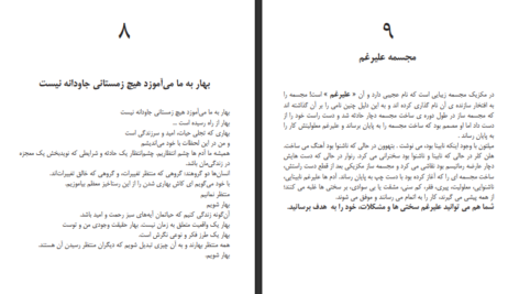 دانلود پی دی اف کتاب مولتی ویتامین آرش همتیان PDF