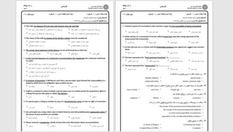 دانلود پی دی اف کتاب نمونه سوالات ترجمه مکاتبات و اسناد PDF