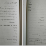 دانلود پی دی اف کتاب ترجمه اسناد رسمی PDF