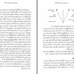 دانلود پی دی اف کتاب روانشناسی آلفرد آدلر PDF
