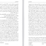 دانلود پی دی اف کتاب اشتباحات لپی نوشته زیگموند فروید دکتر حسین آرزومندی PDF