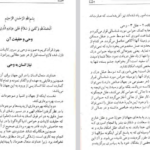 دانلود پی دی اف کتاب تفسیر معارف القرآن جلد اول PDF