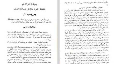 دانلود پی دی اف کتاب تفسیر معارف القرآن جلد اول PDF