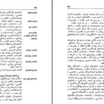 دانلود پی دی اف کتاب زمینه ی فرهنگ و تمدن ایران نگاهی به عصر اساطیر علیقلی محمودی بختیاری PDF