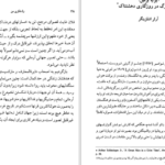 دانلود پی دی اف کتاب فلسفه و جامعه و سیاست عزت الله فولادوند PDF
