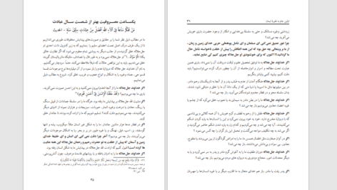 دانلود پی دی اف کتاب خودشناسی خدا شناسی یا جام و میگر اول PDF