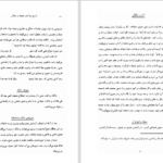 دانلود پی دی اف کتاب تاریخ پیدایش تصوف و عرفان کریم نیرومند محقق PDF