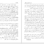 دانلود پی دی اف کتاب قوس زندگی منصور حلاج PDF