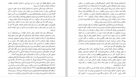 دانلود پی دی اف کتاب دهه هشتاد داستان کوتاه ایرانی جلد سوم حسن میرعابدینی PDF