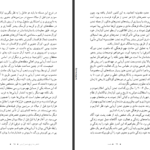 دانلود پی دی اف کتاب نگاهی به تاریخ و تمدن آریایی امامعلی رحمان PDF