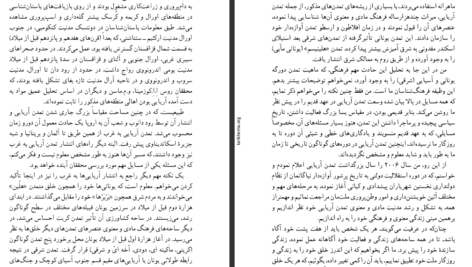 دانلود پی دی اف کتاب نگاهی به تاریخ و تمدن آریایی امامعلی رحمان PDF