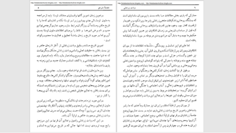 دانلود پی دی اف کتاب دیانت زرتشتی PDF