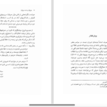 دانلود پی دی اف کتاب احیای فرهنگی در عهد ال بویه PDF