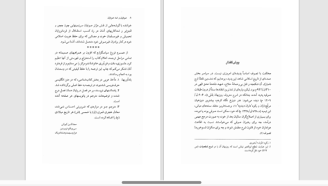 دانلود پی دی اف کتاب احیای فرهنگی در عهد ال بویه PDF