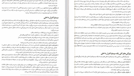 دانلود پی دی اف کتاب اصول حسابداری 2 جمشید اسکندری PDF