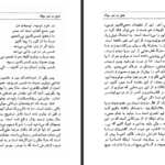 دانلود پی دی اف کتاب تمثیل در شعر مولانا عبدالکریم سروش PDF