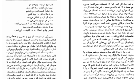 دانلود پی دی اف کتاب تمثیل در شعر مولانا عبدالکریم سروش PDF