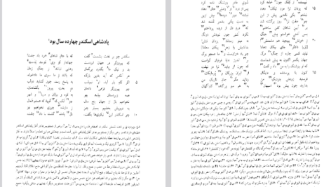دانلود پی دی اف کتاب شاهنامه جلد ششم ابوالقاسم فردوسی PDF
