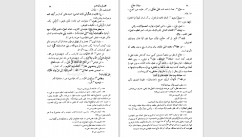 دانلود پی دی اف کتاب عرفان حلاج از لویی ماسینیون ترجمه ضیاالدین دهشیری PDF