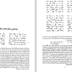 دانلود پی دی اف کتاب شاهنامه جلد هفتم ابوالقاسم فردوسی PDF