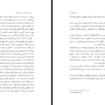 دانلود پی دی اف کتاب رد پای استثمار در جهان کودکی کامیل احمدی PDF