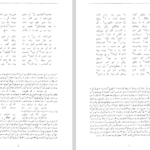 دانلود پی دی اف کتاب شاهنامه جلد پنجم ابوالقاسم فردوسی PDF