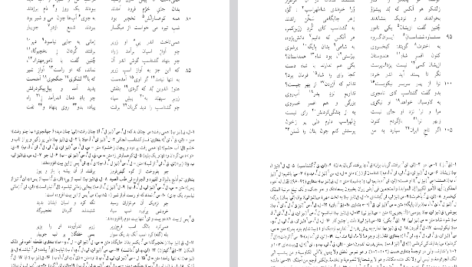 دانلود پی دی اف کتاب شاهنامه جلد پنجم ابوالقاسم فردوسی PDF
