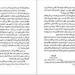 دانلود پی دی اف کتاب نگهبان دروازه پاتریشیا هایز PDF