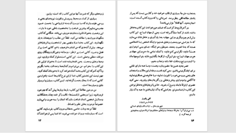 دانلود پی دی اف کتاب نگهبان دروازه پاتریشیا هایز PDF