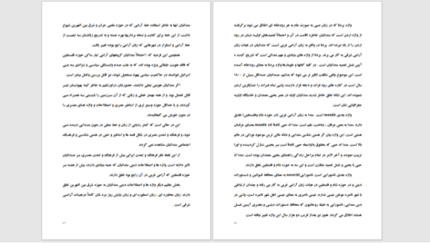دانلود پی دی اف کتاب صابئین مندائی مسعود فروزنده PDF