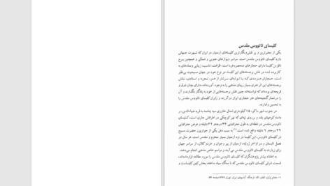 دانلود پی دی اف کتاب کلیساهای ارمنیان ایران آندرانیک هویان PDF