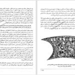 دانلود پی دی اف کتاب هنر در جهان اسلام PDF