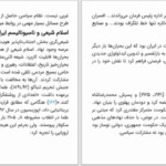 دانلود پی دی اف کتاب جنبش های اسلامی معاصر اسلام و دموکراسی جان اسپوزیتو PDF