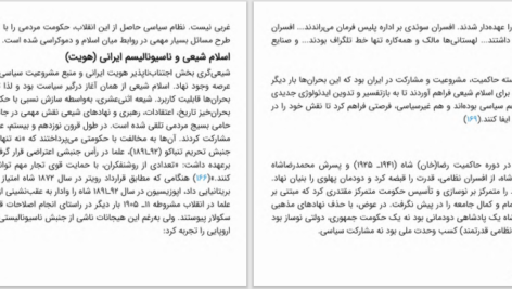 دانلود پی دی اف کتاب جنبش های اسلامی معاصر اسلام و دموکراسی جان اسپوزیتو PDF