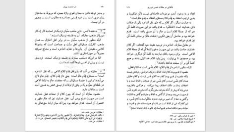دانلود پی دی اف کتاب در صحبت پیران درباره حوزه عرفانی تبریز از صمد موحد PDF
