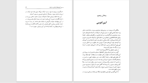 دانلود پی دی اف کتاب ادیان آسیایی مهرداد بهار PDF