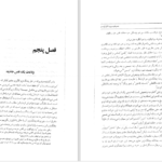 دانلود پی دی اف کتاب صوفيسم و تائوئيسم توشيهيکو ايزوتسو PDF