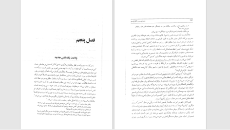 دانلود پی دی اف کتاب صوفيسم و تائوئيسم توشيهيکو ايزوتسو PDF